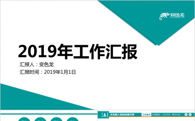 蓝色欧美商务2019工作总结汇报PPT模版缩略图