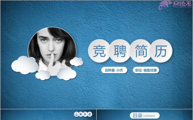 时尚简洁白色微立体蓝色完整简历竞聘求职通用PPT模板缩略图