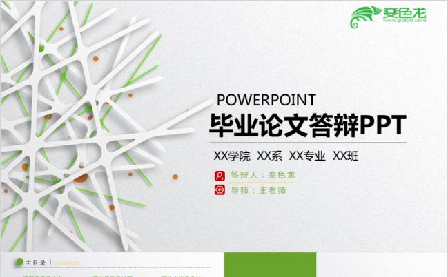 绿色清新简洁网格风学术研究毕业论文报告PPT模板缩略图