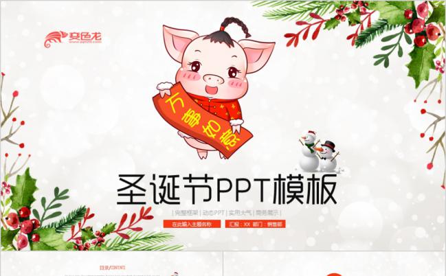 2019雪花简约圣诞节工作总结PPT模版缩略图