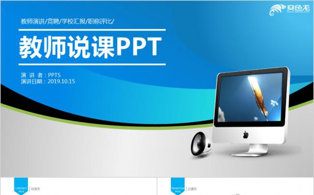 微粒体极简风教师说课PPT模板缩略图