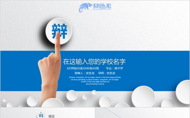 白蓝色微粒体简洁风高校毕业论文答辩报告PPT模板缩略图