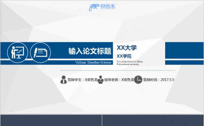 时尚酷炫论文答辩PPT模版缩略图