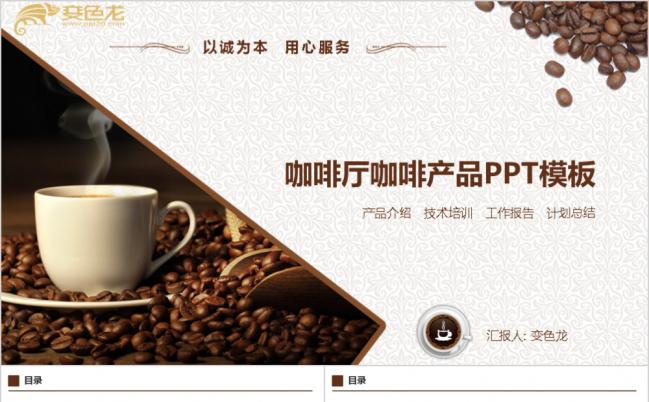 精美高端咖啡厅咖啡产品品牌宣讲PPT模板缩略图