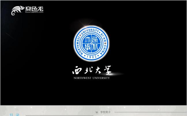 西北大学简洁风课件毕业论文答辩动态PPT模板缩略图