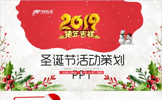 红色简约大方卡通圣诞节活动策划PPT模版缩略图