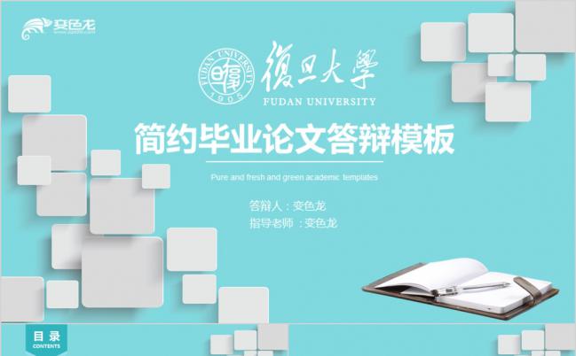 简约白色立体风格毕业论文答辩报告通用PPT模板缩略图