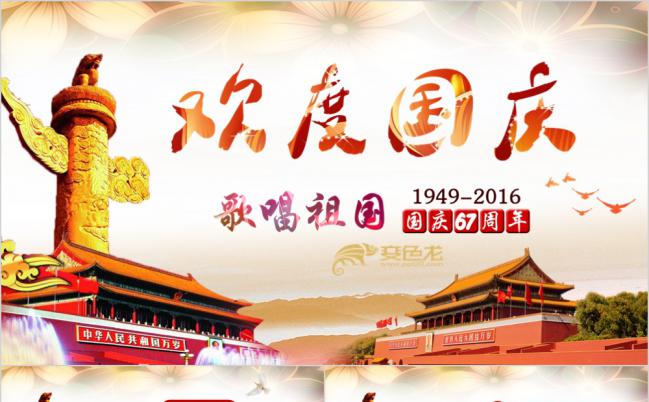 红色喜庆歌唱祖国欢度国庆PPT模版缩略图