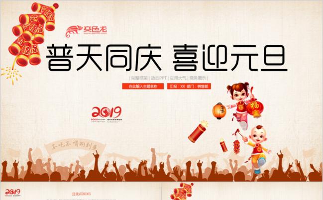 2019橙色可爱卡通普天同庆喜迎元旦活动策划PPT模版缩略图