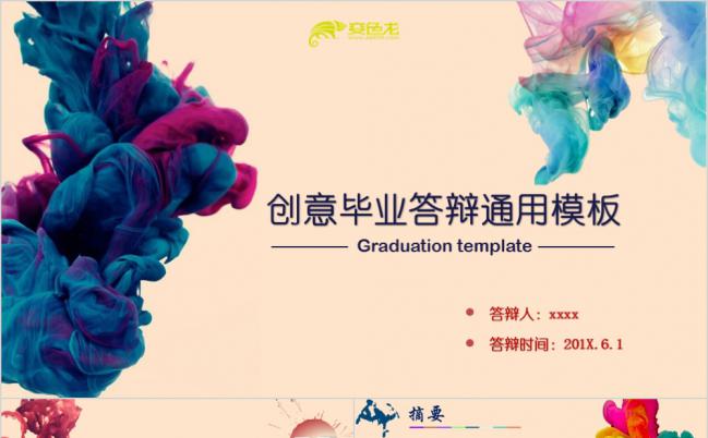 创意泼墨酷炫毕业答辩PPT模板缩略图