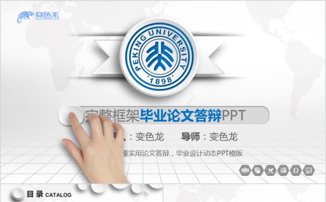 精简微粒体论文答辩大学毕业学术研究报告PPT模板缩略图