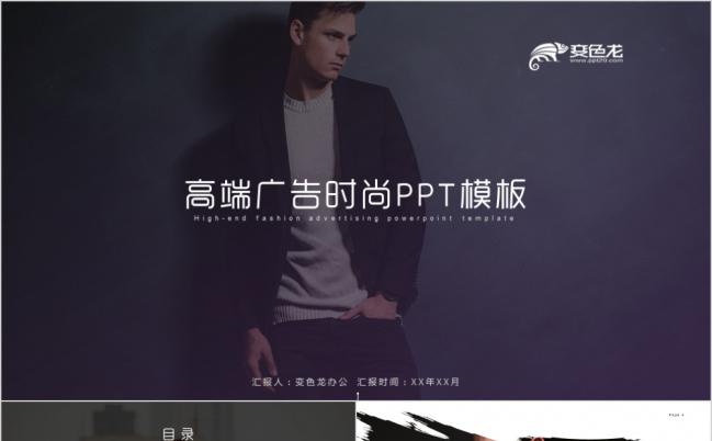 欧美杂志风时尚品牌策划营销宣传PPT模板缩略图