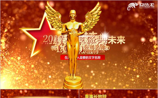 2019金色高端大气公司年会颁奖PPT模版缩略图