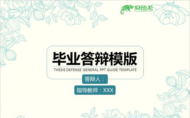 极简中国风毕业设计论文答辩开题报告PPT模板缩略图