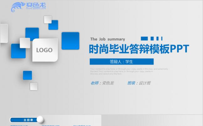 蓝色时尚方块微粒体毕业论文答辩开题报告通用PPT模板缩略图