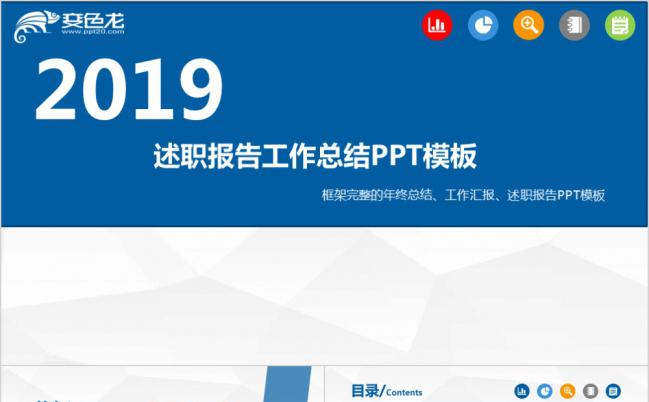 蓝色扁平化商务述职报告工作总结PPT模板缩略图