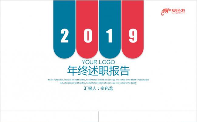 2019简洁实用红蓝色实习转正述职报告汇报书PPT模板缩略图