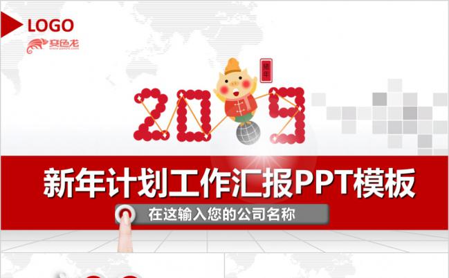 2019红色微粒体简约新年计划工作汇报PPT模版缩略图