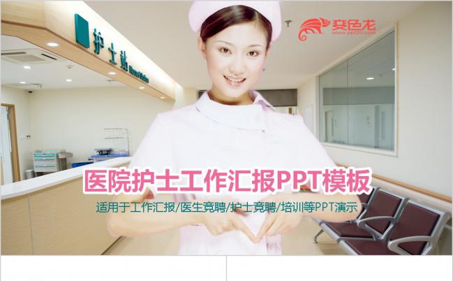 2019简约玫红色医院护士工作总结汇报PPT模板缩略图