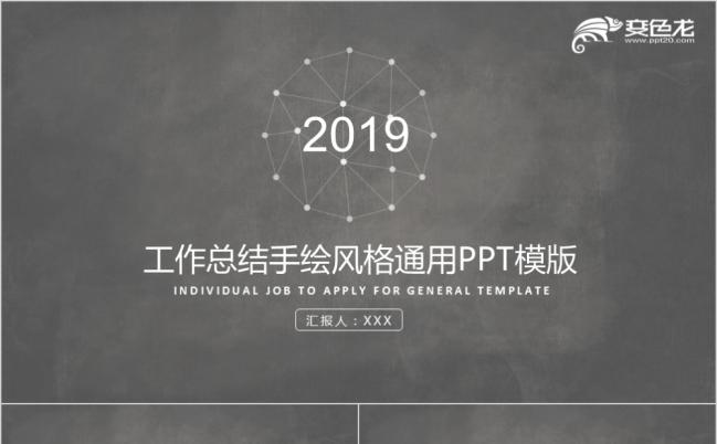 黑色简约手绘风格新年计划工作总结通用PPT模板缩略图