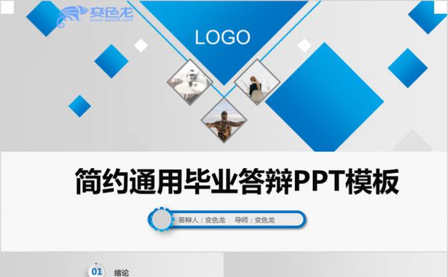 极简渐变蓝白色微立体毕业论文答辩报告通用PPT模板缩略图