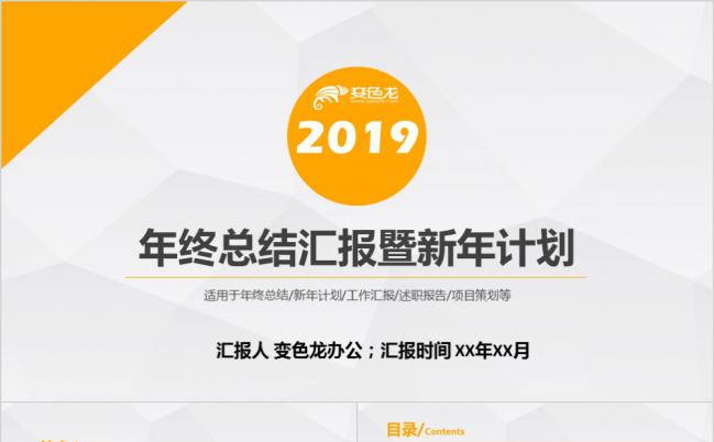 黄色扁平化简约商务年终总结汇报暨新年计划PPT模版缩略图