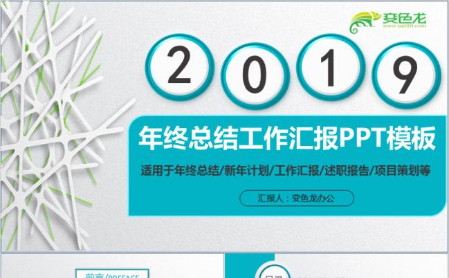 蓝色微粒体简约2019年年终工作总结汇报PPT模版缩略图