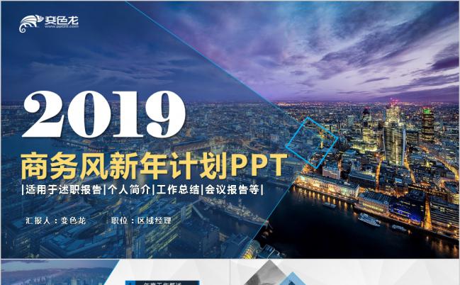 2019年简洁商务科技风工作总结计划书PPT模板缩略图