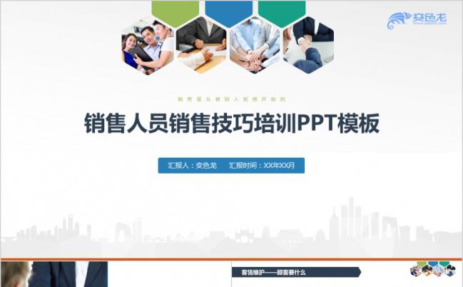 商务版销售人员销售技巧培训PPT模版缩略图