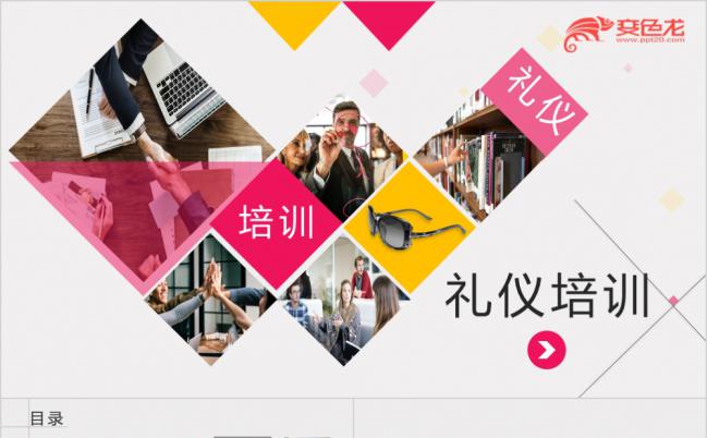 欧美时尚大气礼仪培训PPT模版缩略图