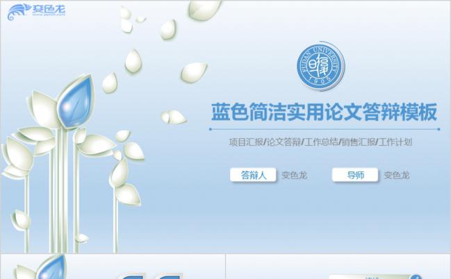 蓝色简洁微粒体实用毕业论文答辩社会实践演讲PPT模板缩略图