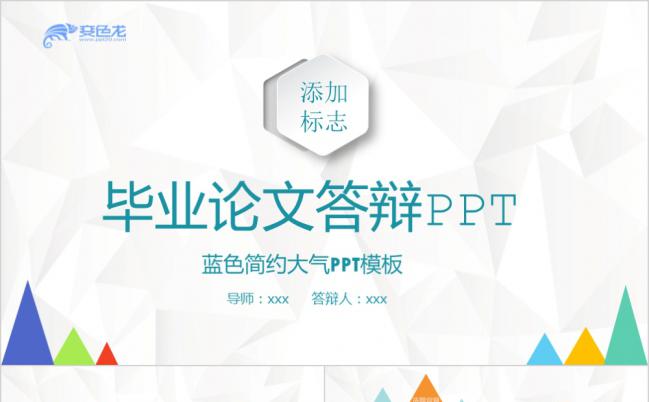蓝色简约大气毕业论文答辩PPT模版缩略图