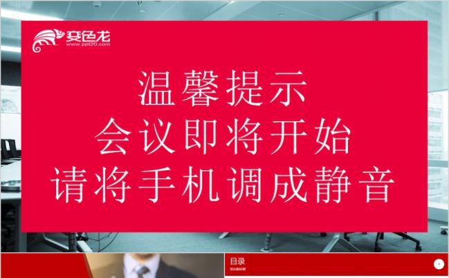 全面完整保险公司晨会PPT模版缩略图