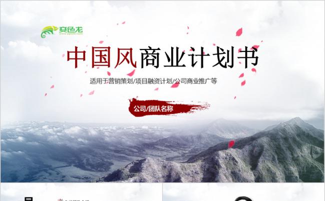 雾化中国风简约大方营销策划书PPT模版缩略图