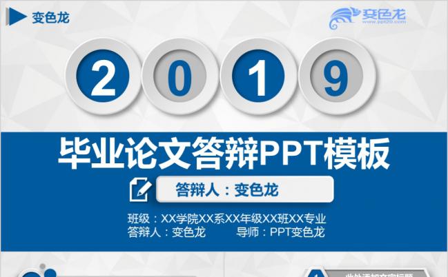 白色微粒体简洁蓝色毕业论文答辩PPT模板缩略图
