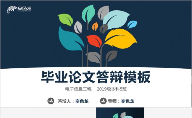 精美框架实用毕业论文答辩PPT模版缩略图