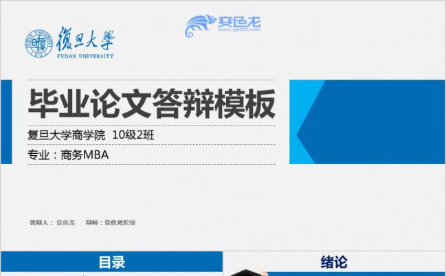 蓝色商务学院风毕业论文答辩PPT模版缩略图