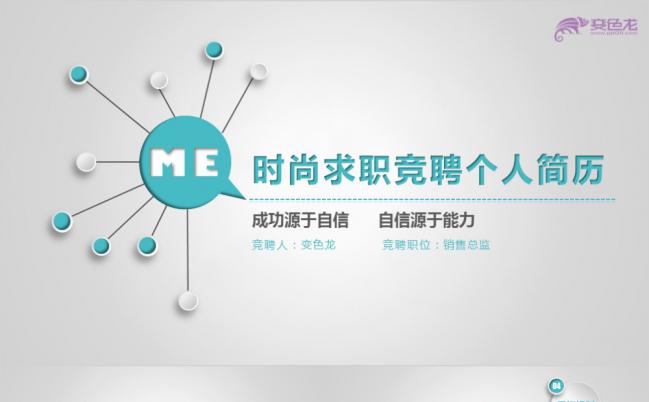 简约微立体时尚个性求职竞聘应聘个人简历PPT模板缩略图