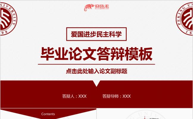 精简实用红色文科生毕业论文答辩开题报告PPT模板缩略图
