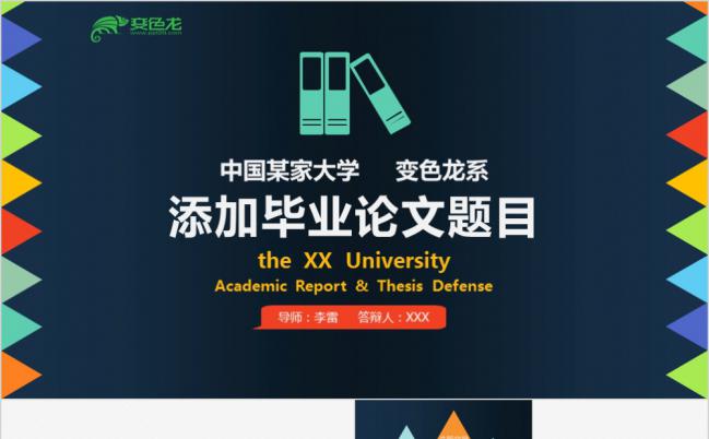 2019年完整框架毕业论文开题报告答辩演讲PPT模板缩略图