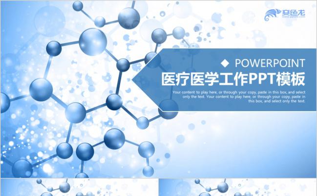 蓝色分子结构医疗医学工作总结PPT模版缩略图