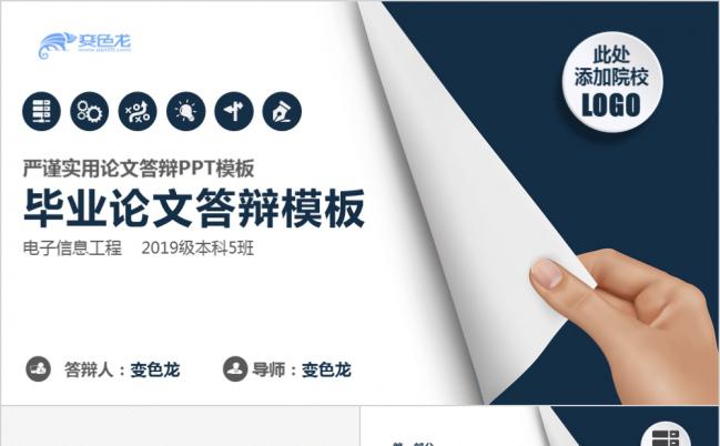 严谨实用商务毕业论文答辩PPT模版缩略图