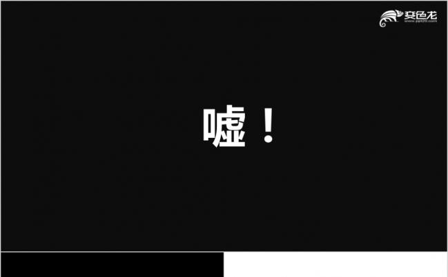 2019年抖音年会报告创意快闪PPT模板缩略图