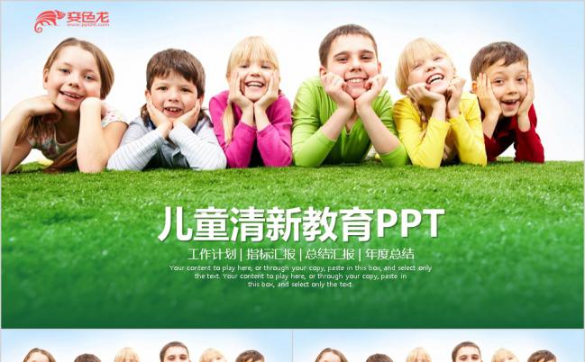 清新文艺儿童学生教育培训课件动态PPT模板缩略图