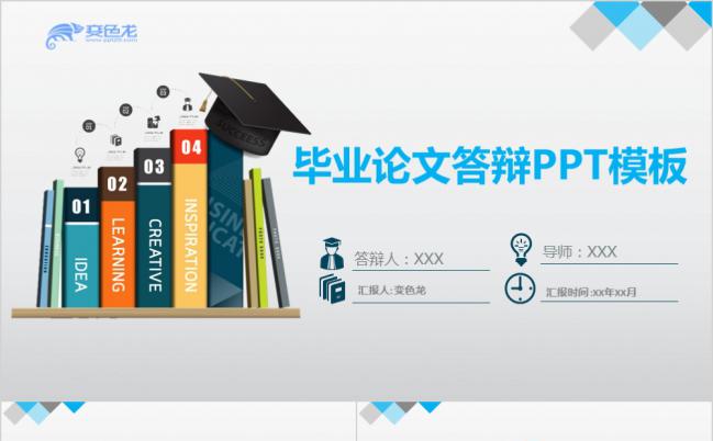 蓝灰色学术风论文答辩开题报告PPT模板缩略图