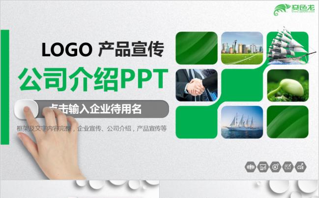 绿色微粒体简约大方公司介绍PPT模版缩略图