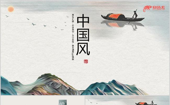 雅致古典水墨风山水商务汇报动态PPT模板缩略图