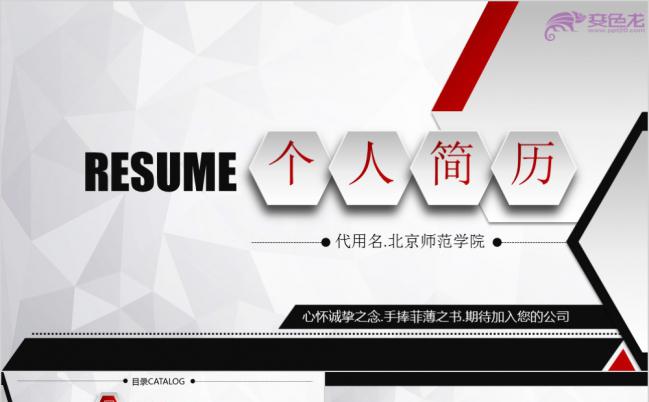极简时尚白红立体风个人应聘求职简历PPT模板缩略图