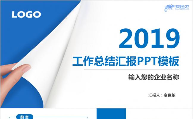 蓝色扁平设计商务风工作总结汇报PPT模板缩略图
