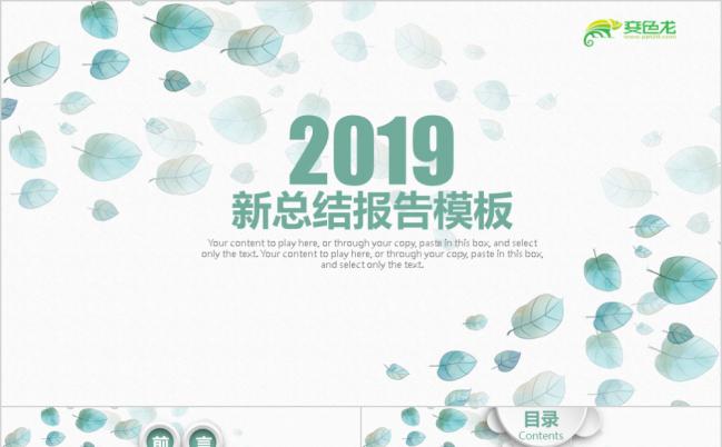 2019绿叶小清新商务毕业答辩PPT模板缩略图